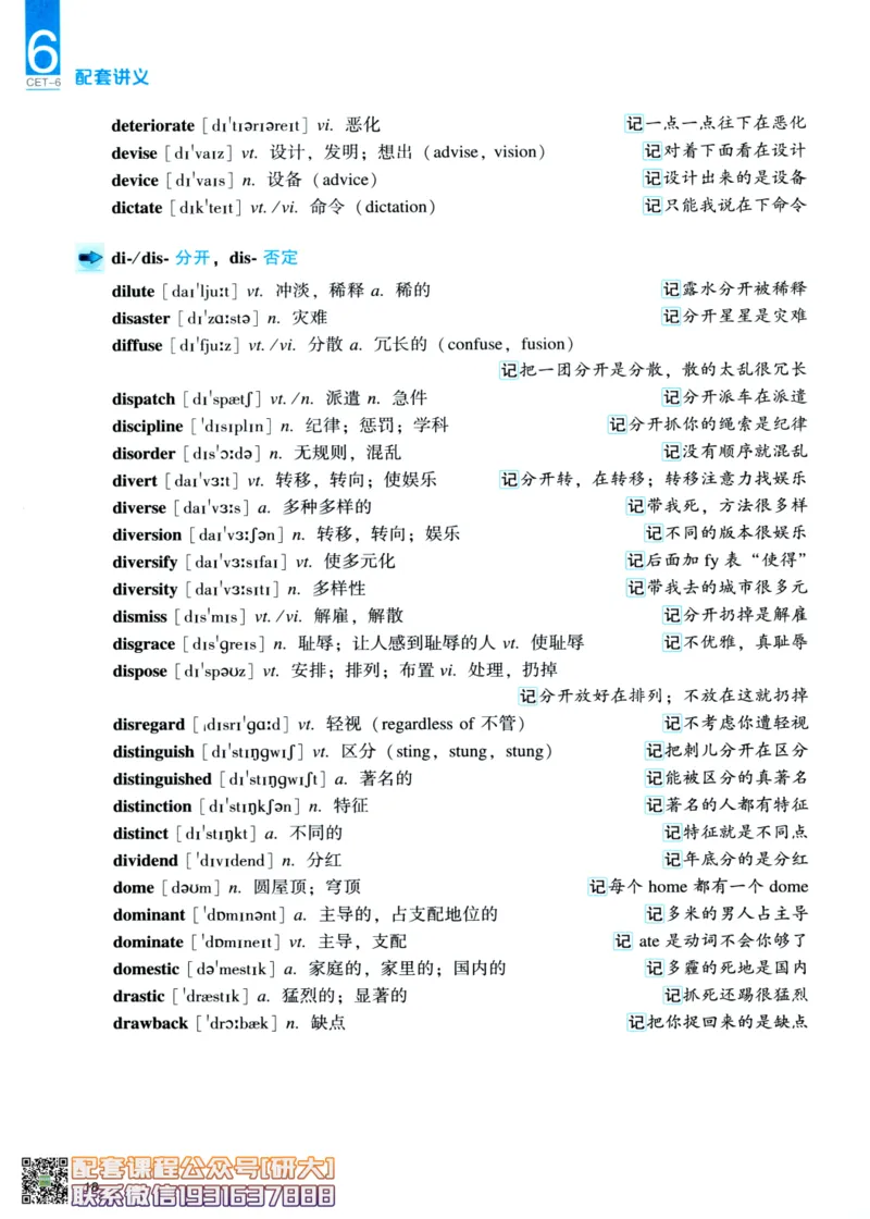 26英语6级--词汇讲义--一笑而过_2026年6月其他机构_06.2026六级英语26年06月_07.2026六级英语周思成班_00.书籍扫描
