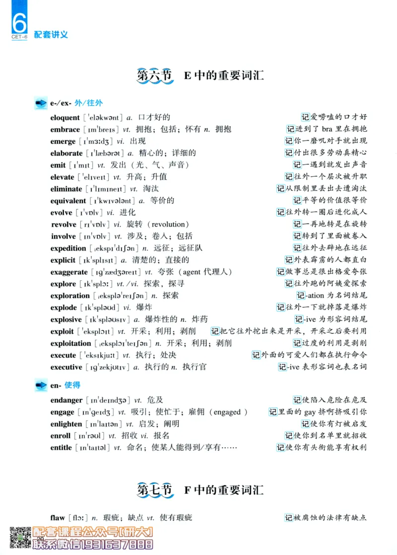 26英语6级--词汇讲义--一笑而过_2026年6月其他机构_06.2026六级英语26年06月_07.2026六级英语周思成班_00.书籍扫描