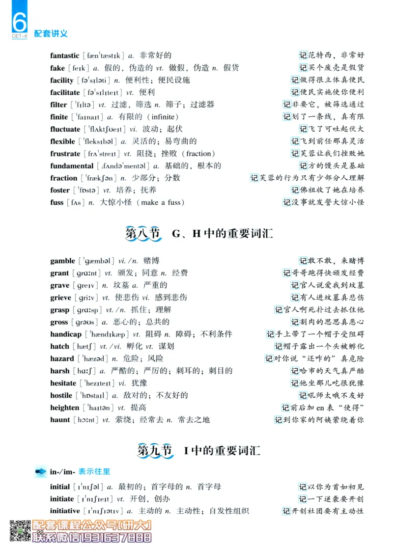 26英语6级--词汇讲义--一笑而过_2026年6月其他机构_06.2026六级英语26年06月_07.2026六级英语周思成班_00.书籍扫描