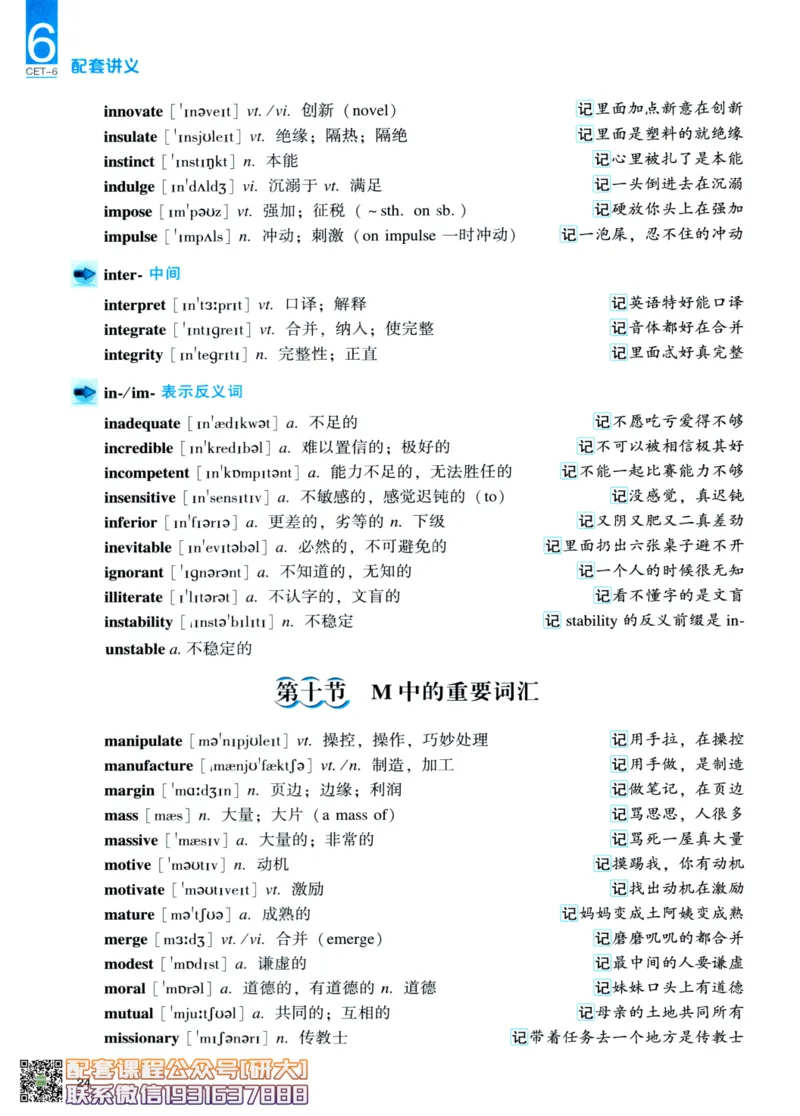 26英语6级--词汇讲义--一笑而过_2026年6月其他机构_06.2026六级英语26年06月_07.2026六级英语周思成班_00.书籍扫描