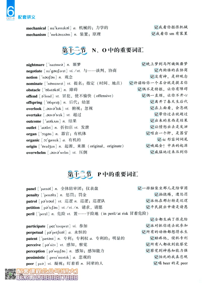 26英语6级--词汇讲义--一笑而过_2026年6月其他机构_06.2026六级英语26年06月_07.2026六级英语周思成班_00.书籍扫描