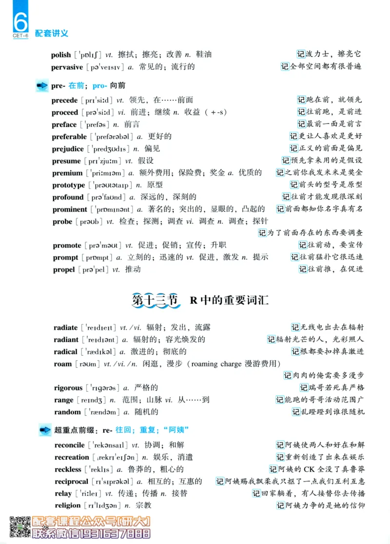 26英语6级--词汇讲义--一笑而过_2026年6月其他机构_06.2026六级英语26年06月_07.2026六级英语周思成班_00.书籍扫描