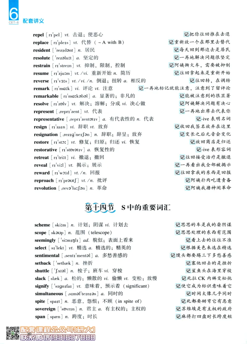 26英语6级--词汇讲义--一笑而过_2026年6月其他机构_06.2026六级英语26年06月_07.2026六级英语周思成班_00.书籍扫描
