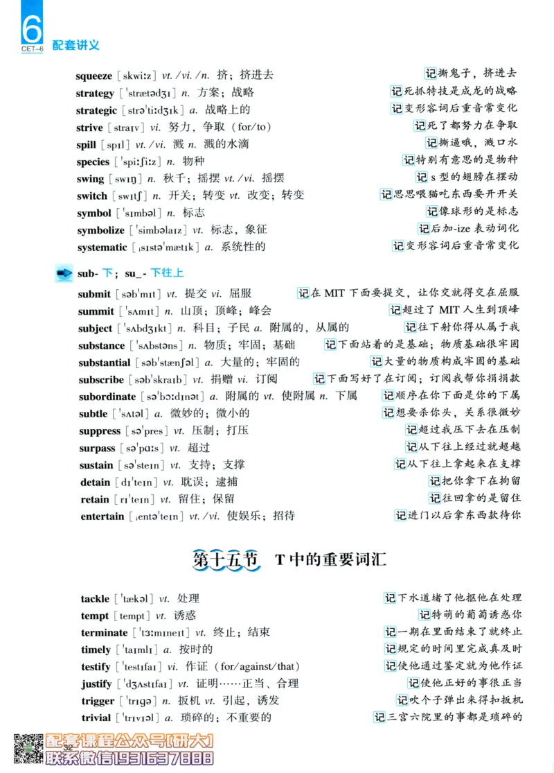 26英语6级--词汇讲义--一笑而过_2026年6月其他机构_06.2026六级英语26年06月_07.2026六级英语周思成班_00.书籍扫描