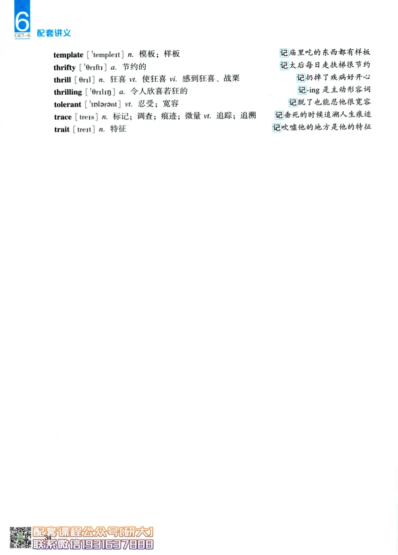 26英语6级--词汇讲义--一笑而过_2026年6月其他机构_06.2026六级英语26年06月_07.2026六级英语周思成班_00.书籍扫描