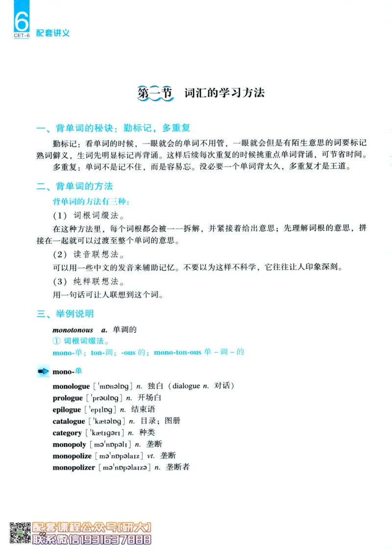 26英语6级--词汇讲义--一笑而过_2026年6月其他机构_06.2026六级英语26年06月_07.2026六级英语周思成班_00.书籍扫描