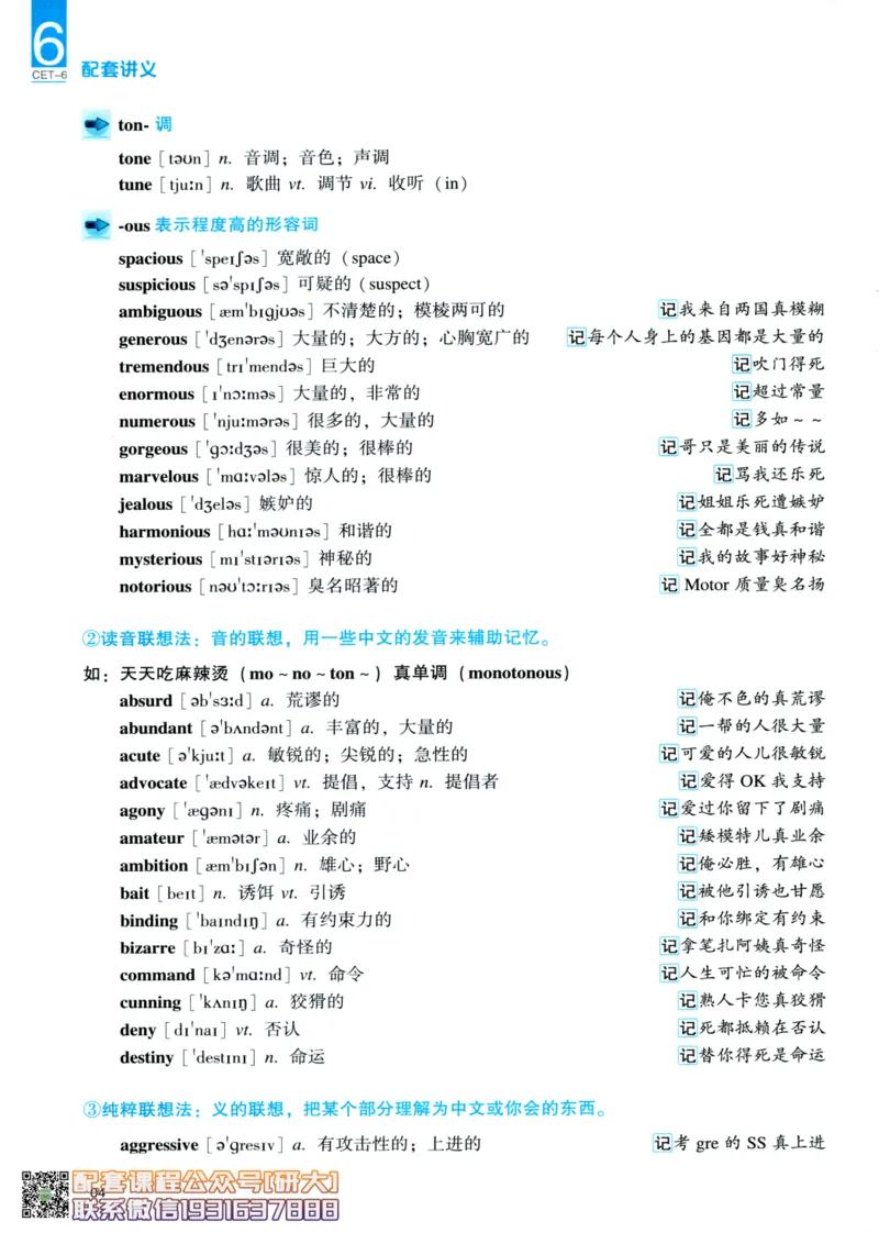 26英语6级--词汇讲义--一笑而过_2026年6月其他机构_06.2026六级英语26年06月_07.2026六级英语周思成班_00.书籍扫描