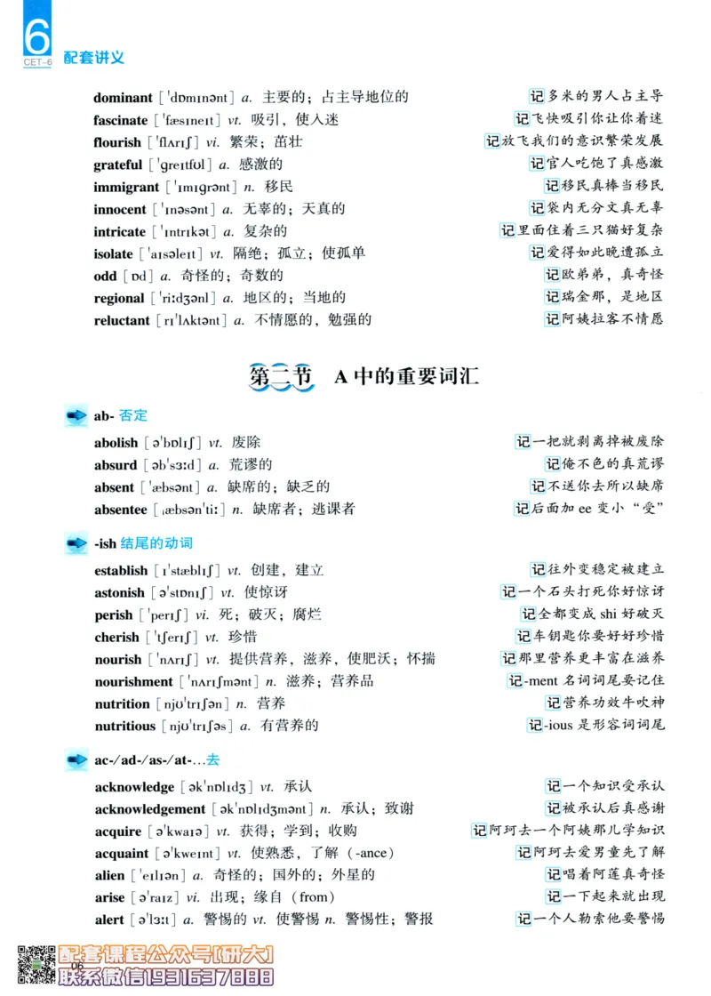 26英语6级--词汇讲义--一笑而过_2026年6月其他机构_06.2026六级英语26年06月_07.2026六级英语周思成班_00.书籍扫描