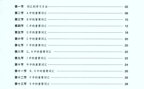 26英语6级--词汇讲义--一笑而过_2026年6月其他机构_06.2026六级英语26年06月_07.2026六级英语周思成班_00.书籍扫描