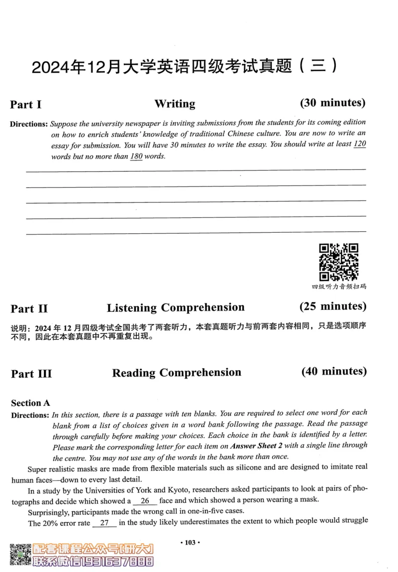 26英语四级--四级随课讲义--有道_2026年6月其他机构_05.2026四级英语26年06月_05.2026四级英语有道老师_00.书籍扫描