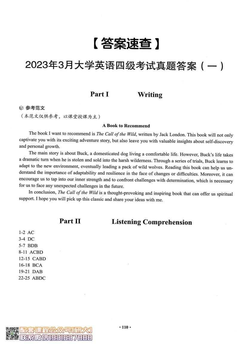 26英语四级--四级随课讲义--有道_2026年6月其他机构_05.2026四级英语26年06月_05.2026四级英语有道老师_00.书籍扫描