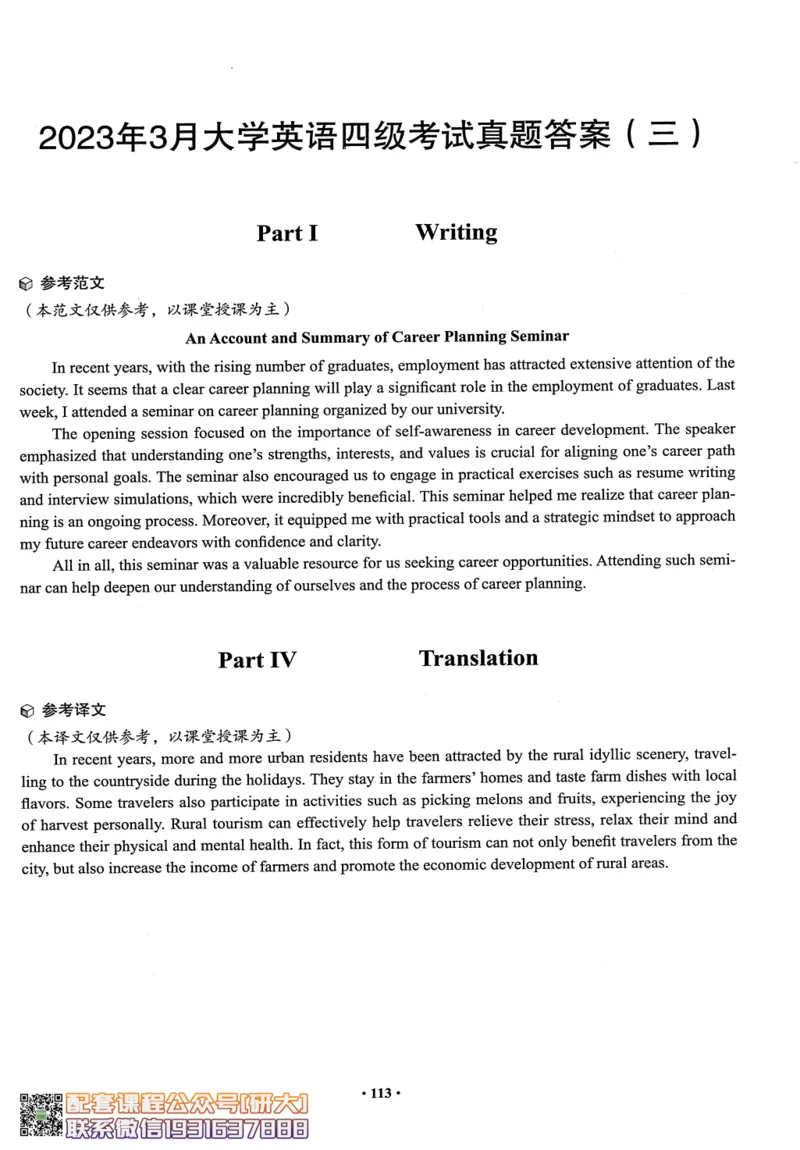 26英语四级--四级随课讲义--有道_2026年6月其他机构_05.2026四级英语26年06月_05.2026四级英语有道老师_00.书籍扫描