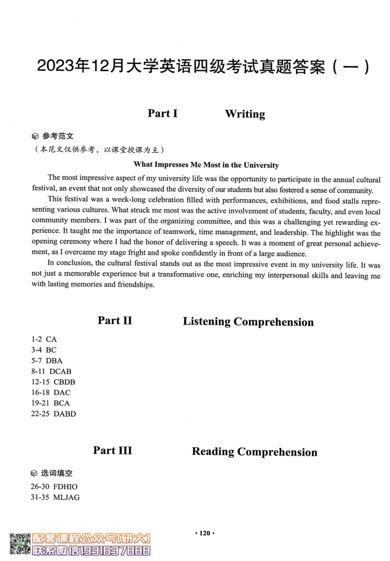 26英语四级--四级随课讲义--有道_2026年6月其他机构_05.2026四级英语26年06月_05.2026四级英语有道老师_00.书籍扫描