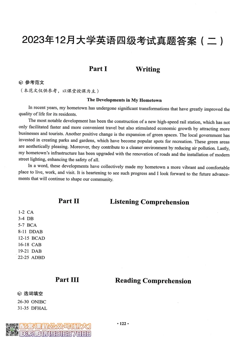 26英语四级--四级随课讲义--有道_2026年6月其他机构_05.2026四级英语26年06月_05.2026四级英语有道老师_00.书籍扫描