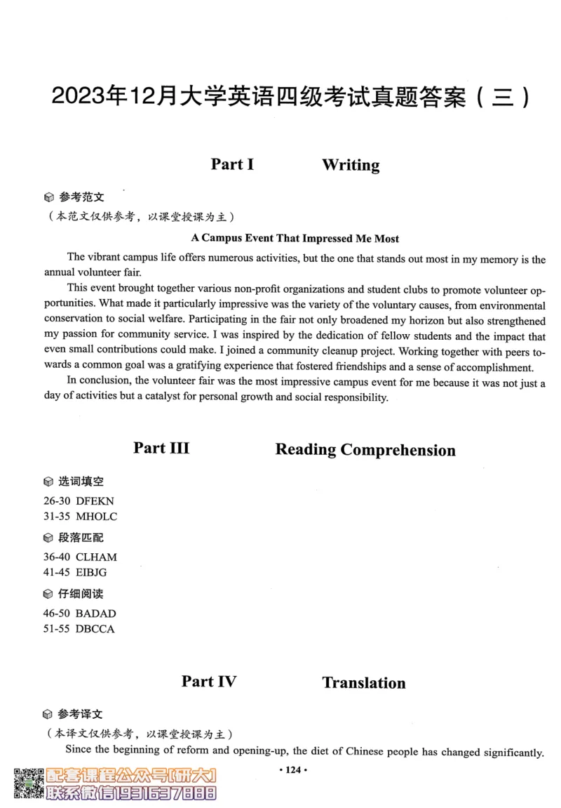 26英语四级--四级随课讲义--有道_2026年6月其他机构_05.2026四级英语26年06月_05.2026四级英语有道老师_00.书籍扫描