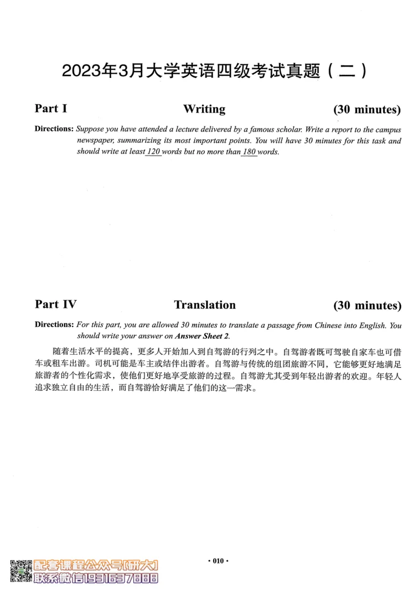 26英语四级--四级随课讲义--有道_2026年6月其他机构_05.2026四级英语26年06月_05.2026四级英语有道老师_00.书籍扫描
