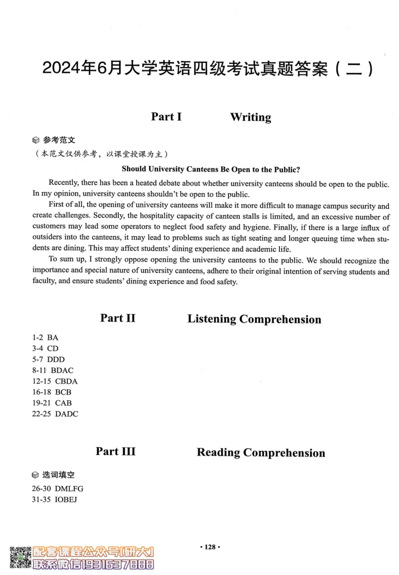 26英语四级--四级随课讲义--有道_2026年6月其他机构_05.2026四级英语26年06月_05.2026四级英语有道老师_00.书籍扫描