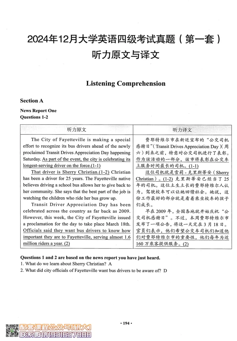 26英语四级--四级随课讲义--有道_2026年6月其他机构_05.2026四级英语26年06月_05.2026四级英语有道老师_00.书籍扫描