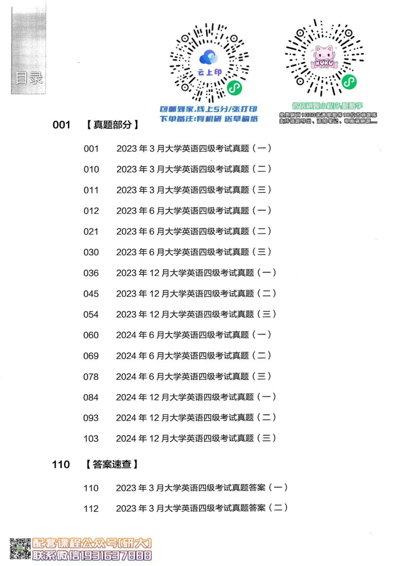 26英语四级--四级随课讲义--有道_2026年6月其他机构_05.2026四级英语26年06月_05.2026四级英语有道老师_00.书籍扫描
