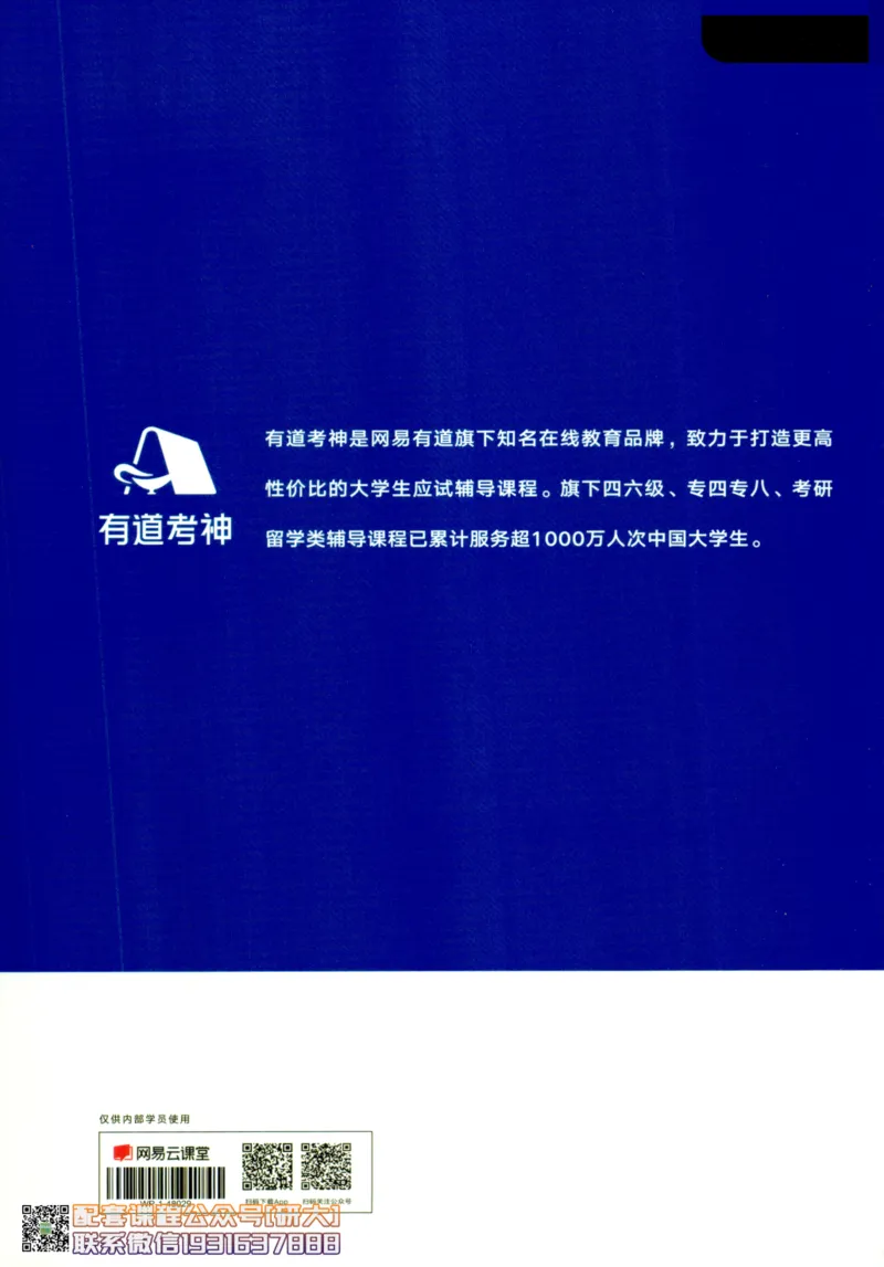 26英语四级--四级随课讲义--有道_2026年6月其他机构_05.2026四级英语26年06月_05.2026四级英语有道老师_00.书籍扫描