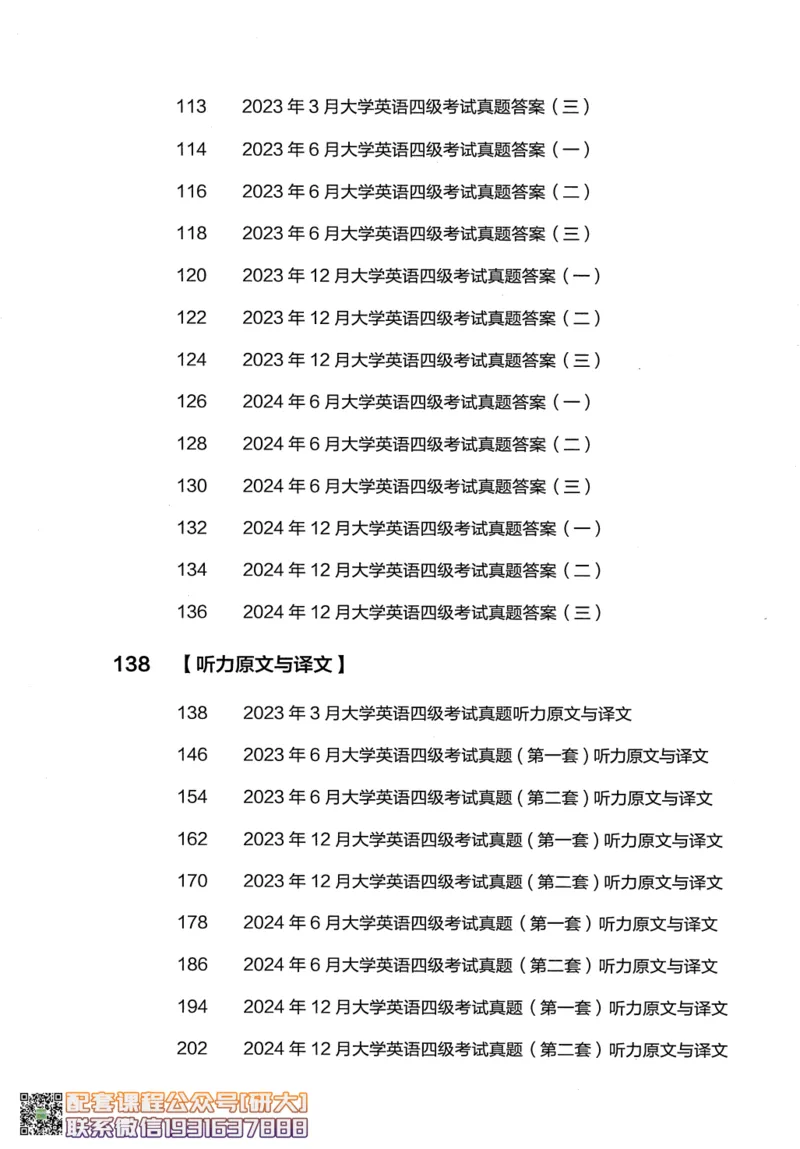 26英语四级--四级随课讲义--有道_2026年6月其他机构_05.2026四级英语26年06月_05.2026四级英语有道老师_00.书籍扫描