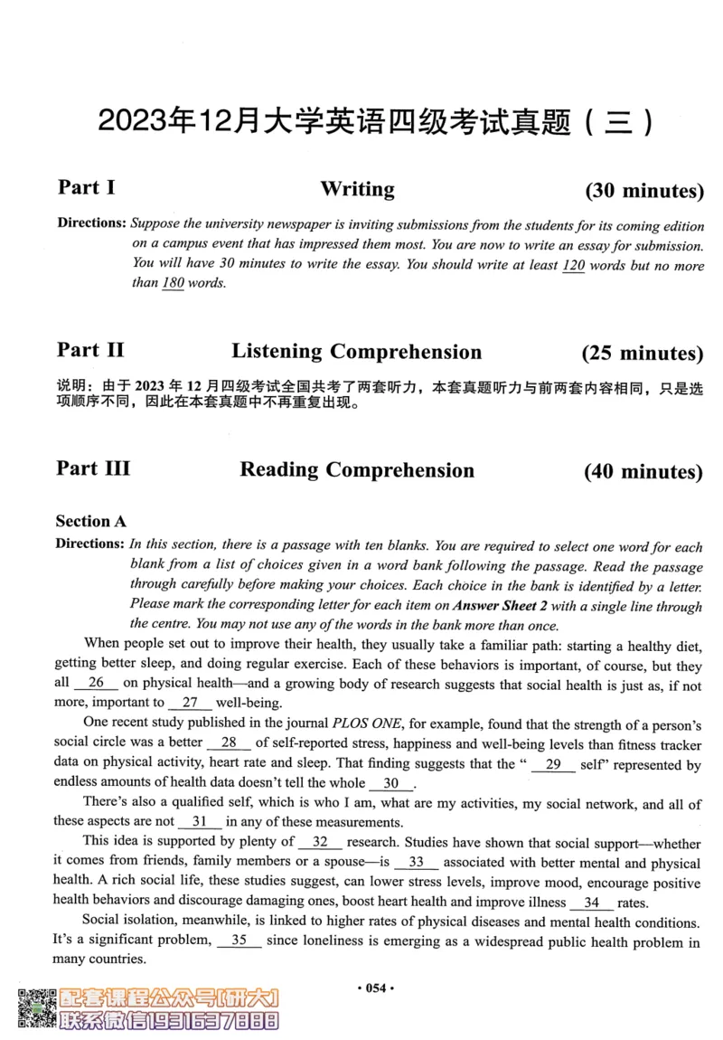 26英语四级--四级随课讲义--有道_2026年6月其他机构_05.2026四级英语26年06月_05.2026四级英语有道老师_00.书籍扫描