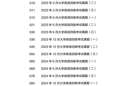 26英语四级--四级随课讲义--有道_2026年6月其他机构_05.2026四级英语26年06月_05.2026四级英语有道老师_00.书籍扫描