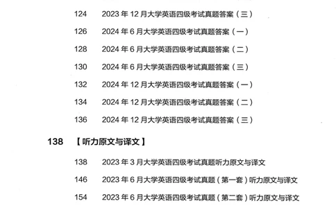 26英语四级--四级随课讲义--有道_2026年6月其他机构_05.2026四级英语26年06月_05.2026四级英语有道老师_00.书籍扫描