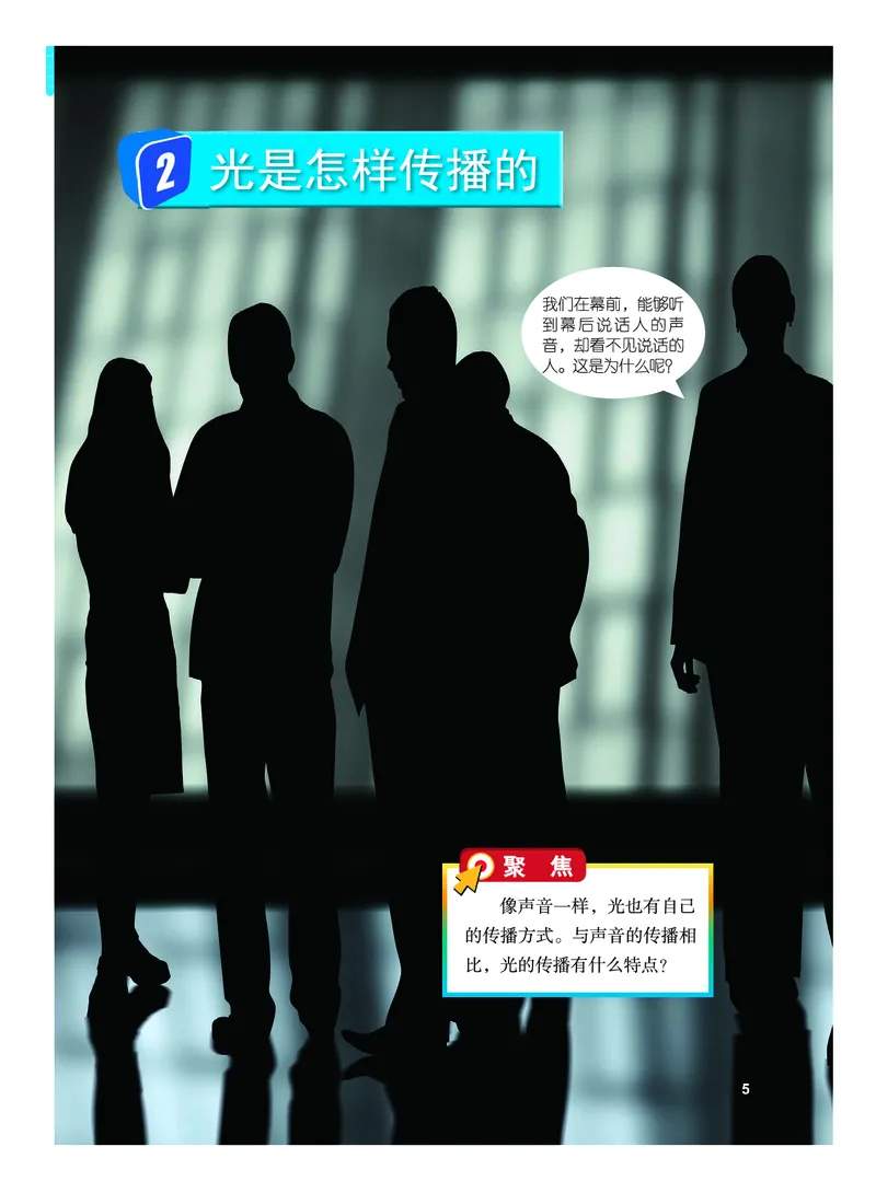 义务教育教科书&middot;科学五年级上册_电子课本_小学电子课本_05科学_教科版