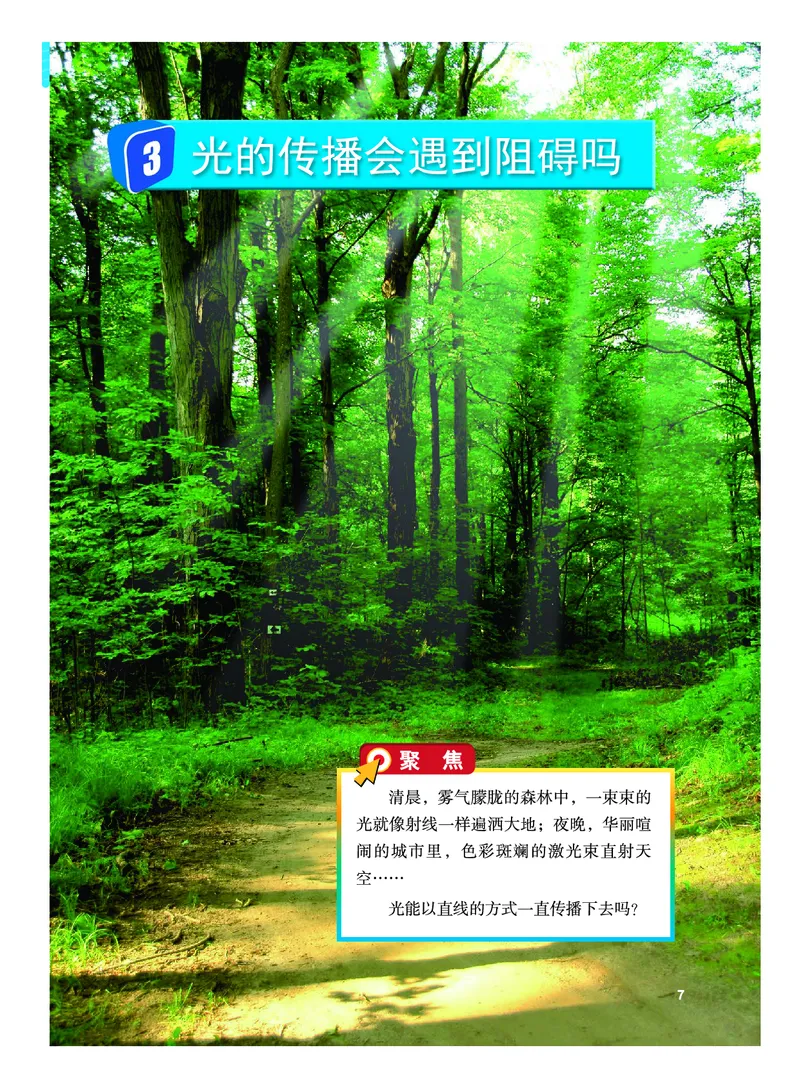义务教育教科书&middot;科学五年级上册_电子课本_小学电子课本_05科学_教科版