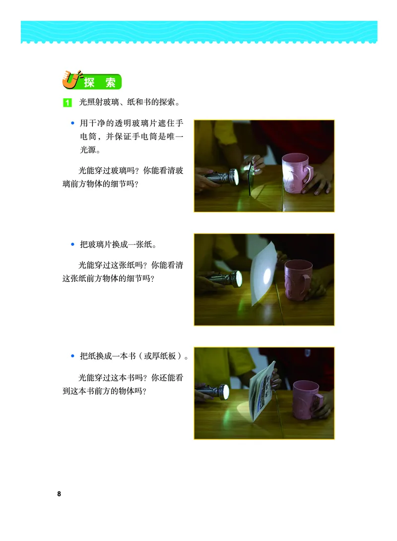 义务教育教科书&middot;科学五年级上册_电子课本_小学电子课本_05科学_教科版