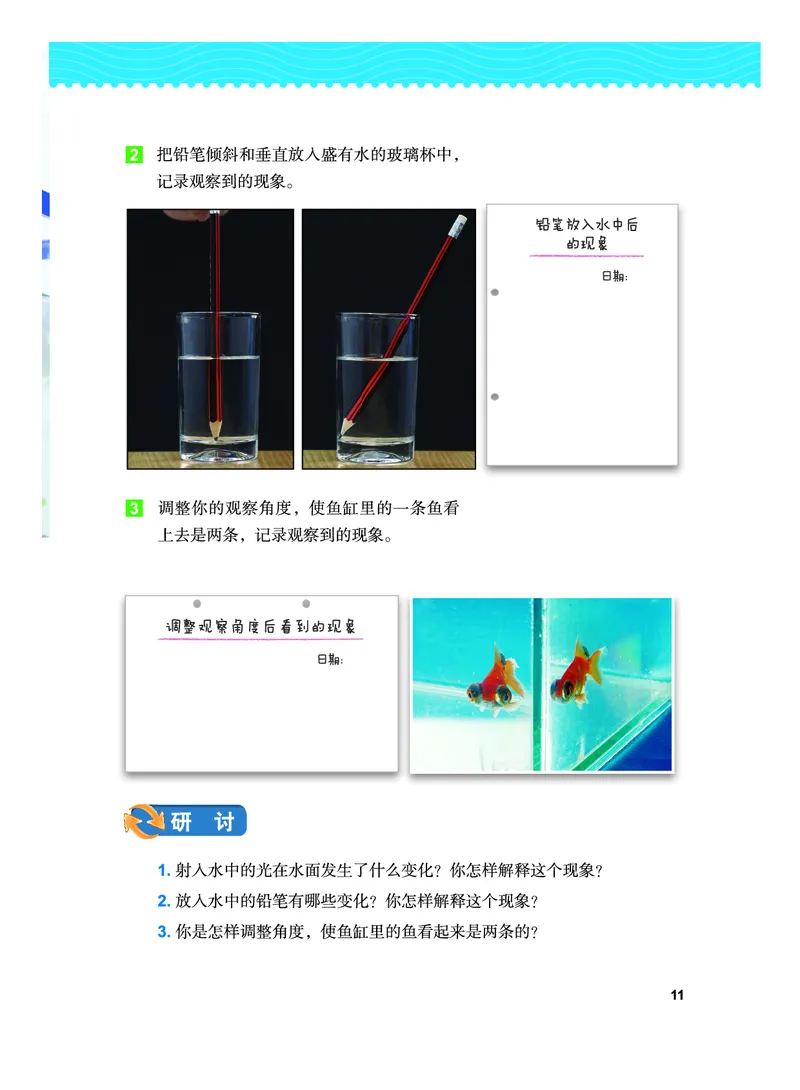义务教育教科书&middot;科学五年级上册_电子课本_小学电子课本_05科学_教科版