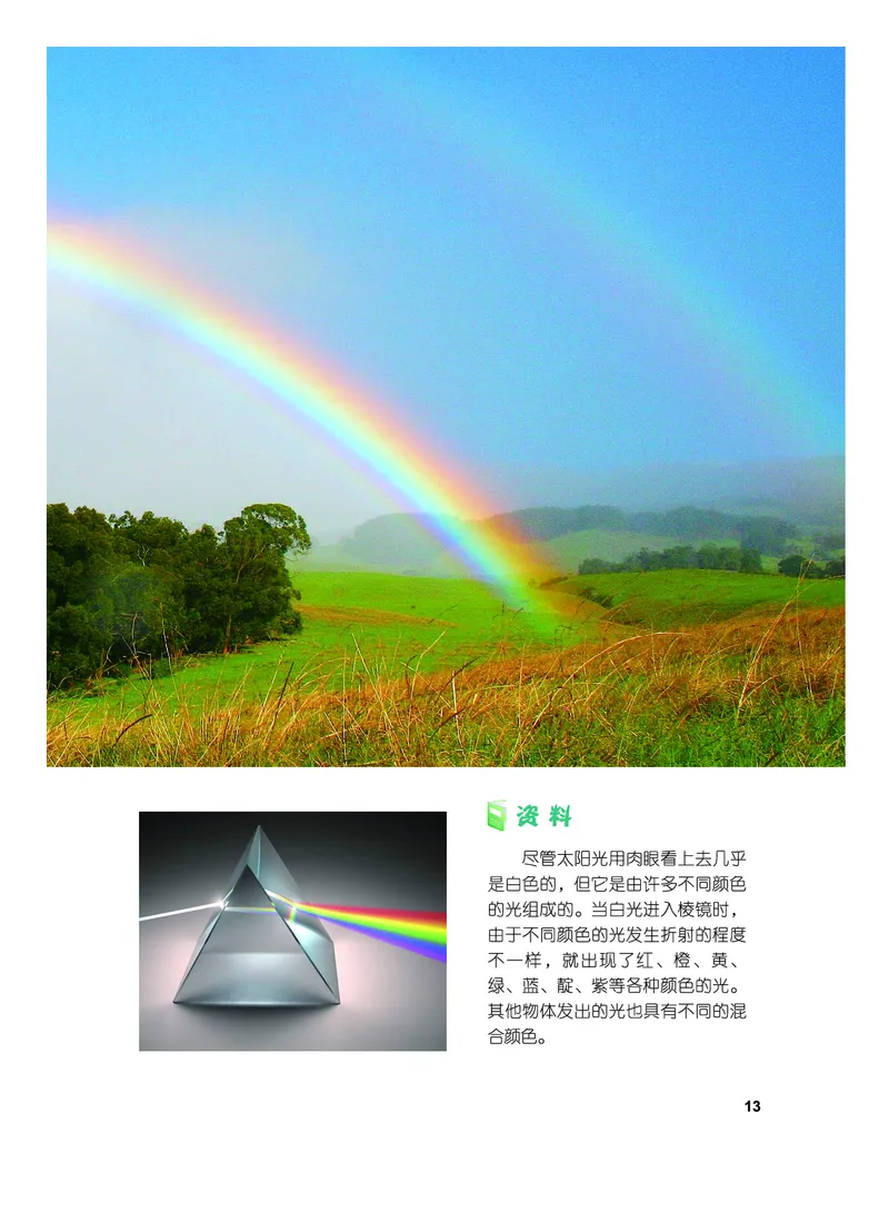 义务教育教科书&middot;科学五年级上册_电子课本_小学电子课本_05科学_教科版