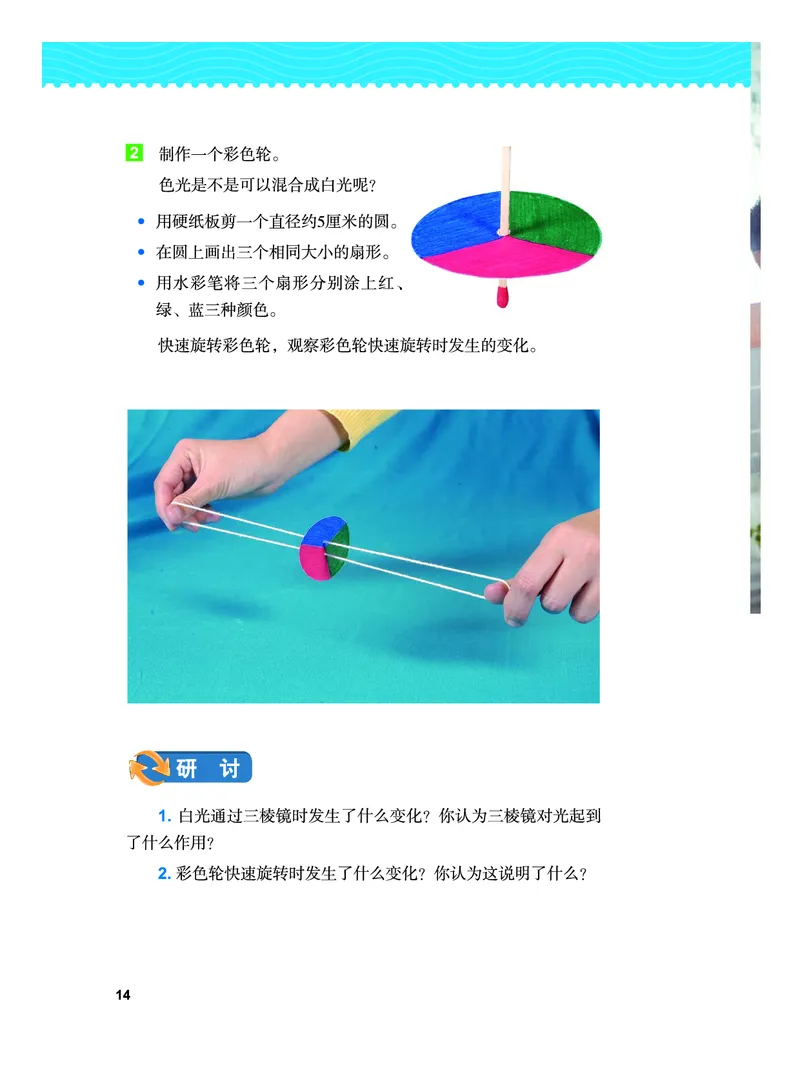 义务教育教科书&middot;科学五年级上册_电子课本_小学电子课本_05科学_教科版