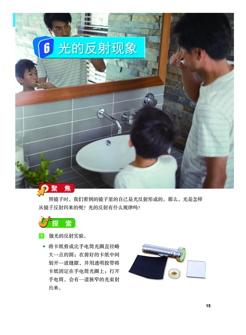 义务教育教科书&middot;科学五年级上册_电子课本_小学电子课本_05科学_教科版