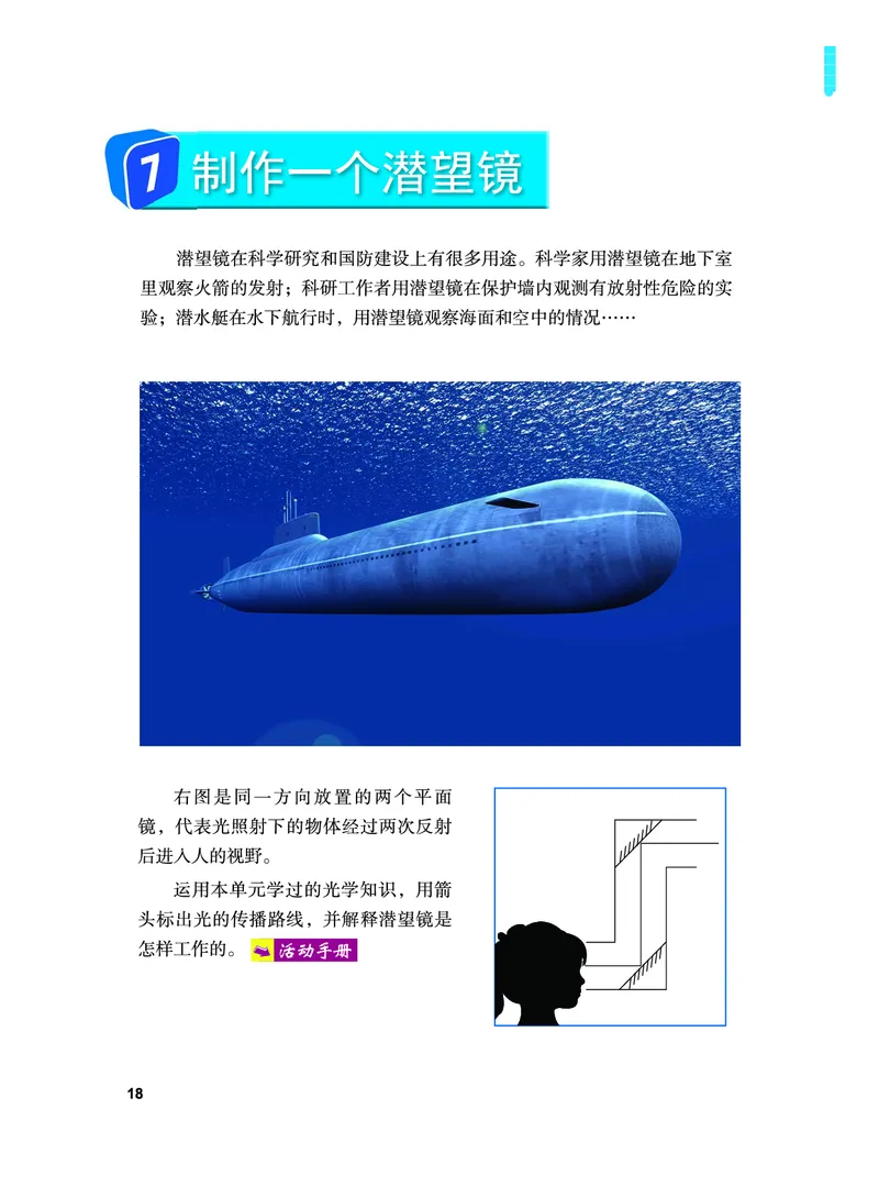 义务教育教科书&middot;科学五年级上册_电子课本_小学电子课本_05科学_教科版