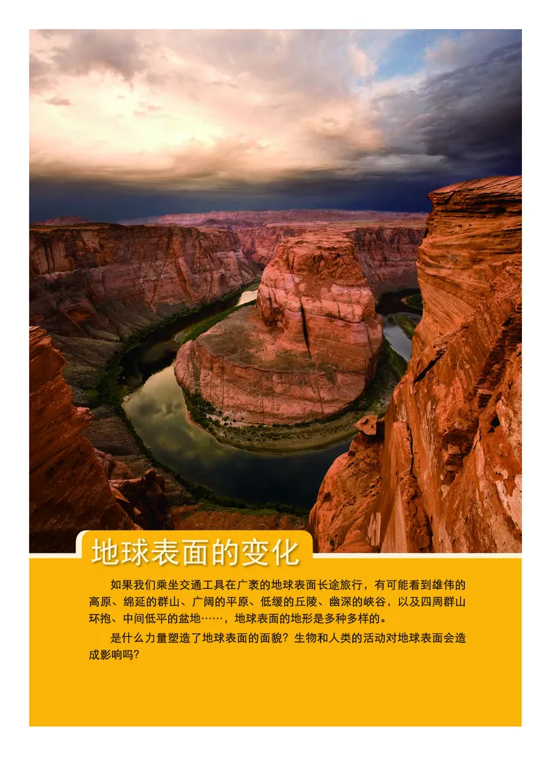 义务教育教科书&middot;科学五年级上册_电子课本_小学电子课本_05科学_教科版