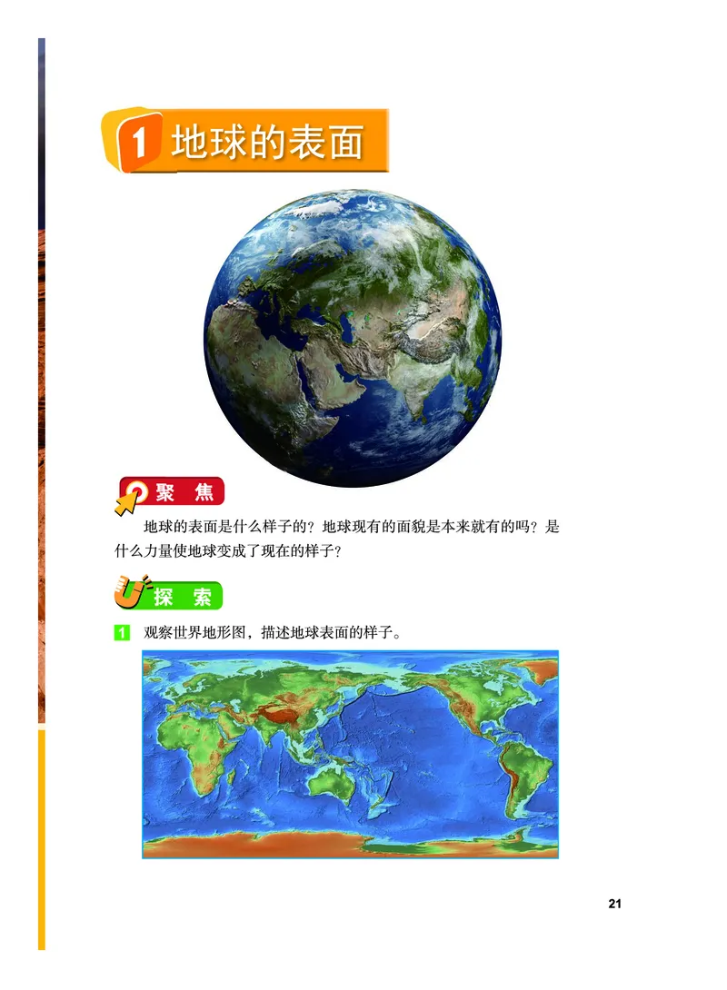 义务教育教科书&middot;科学五年级上册_电子课本_小学电子课本_05科学_教科版