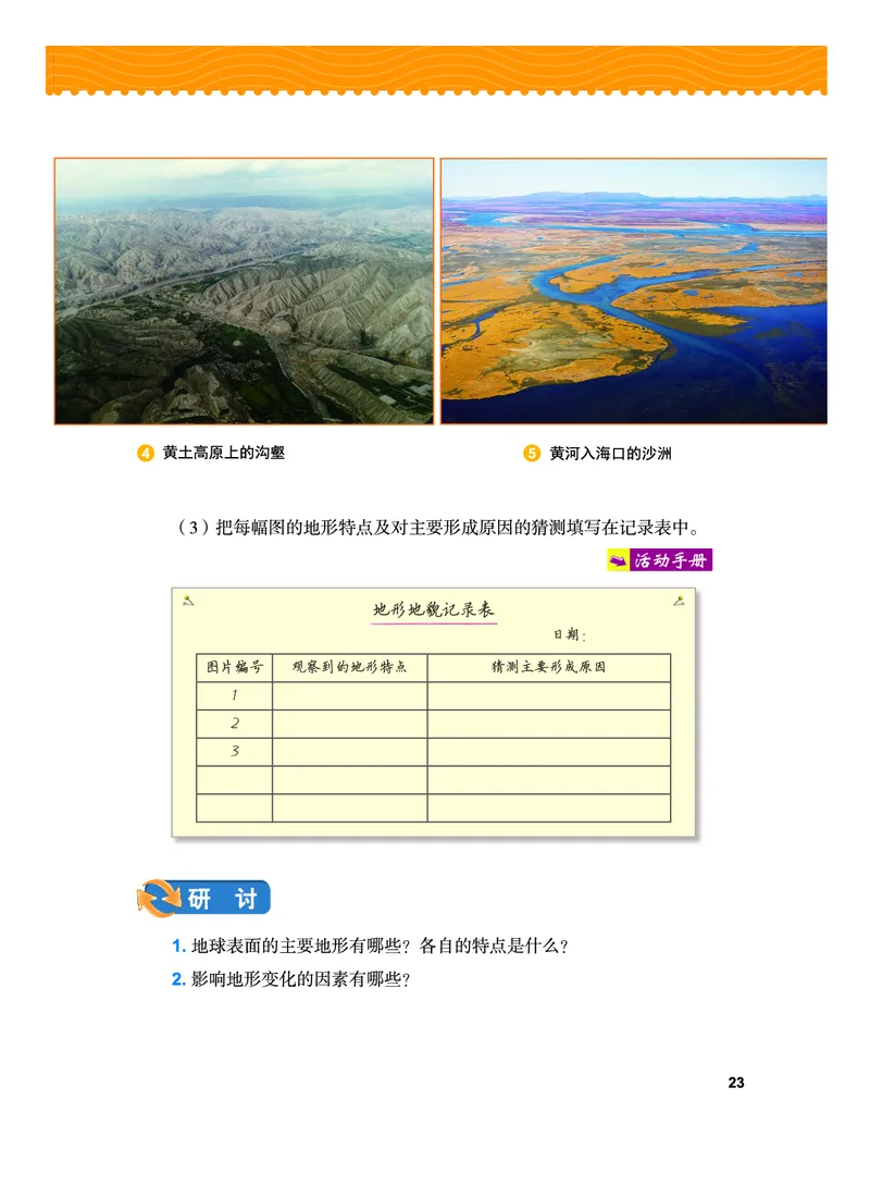 义务教育教科书&middot;科学五年级上册_电子课本_小学电子课本_05科学_教科版