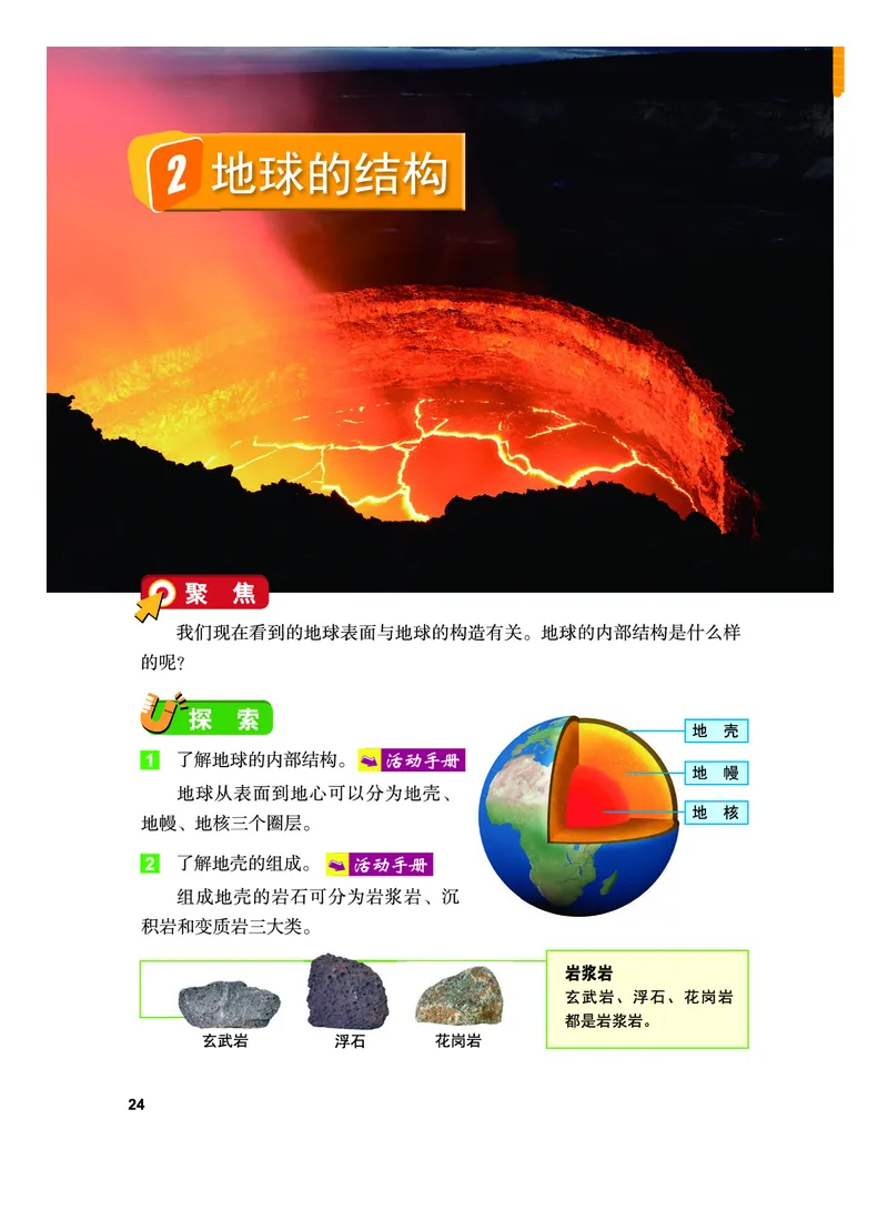 义务教育教科书&middot;科学五年级上册_电子课本_小学电子课本_05科学_教科版