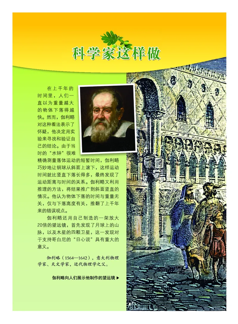 义务教育教科书&middot;科学五年级上册_电子课本_小学电子课本_05科学_教科版