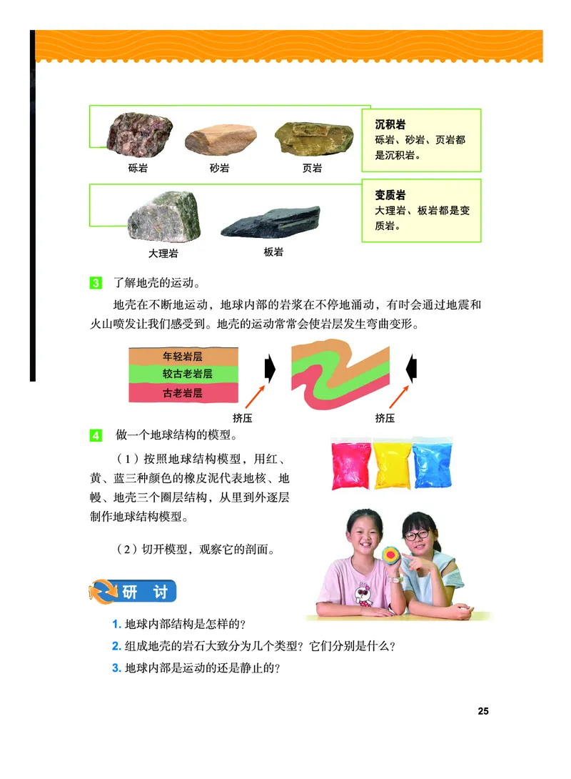 义务教育教科书&middot;科学五年级上册_电子课本_小学电子课本_05科学_教科版