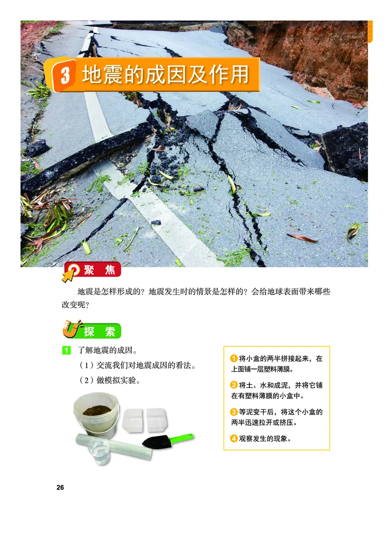 义务教育教科书&middot;科学五年级上册_电子课本_小学电子课本_05科学_教科版
