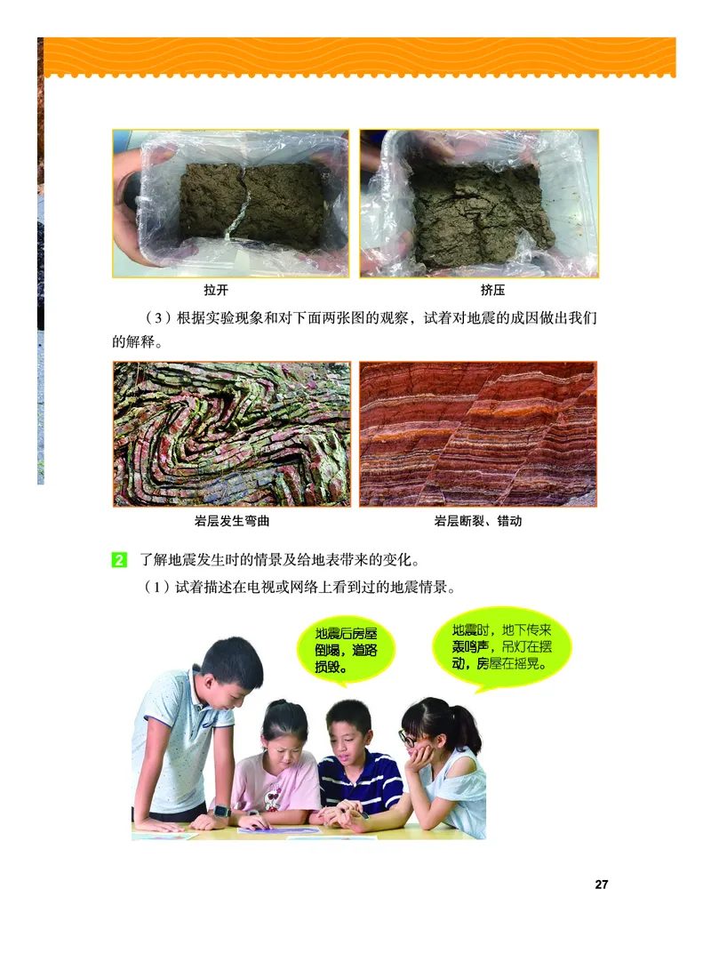 义务教育教科书&middot;科学五年级上册_电子课本_小学电子课本_05科学_教科版
