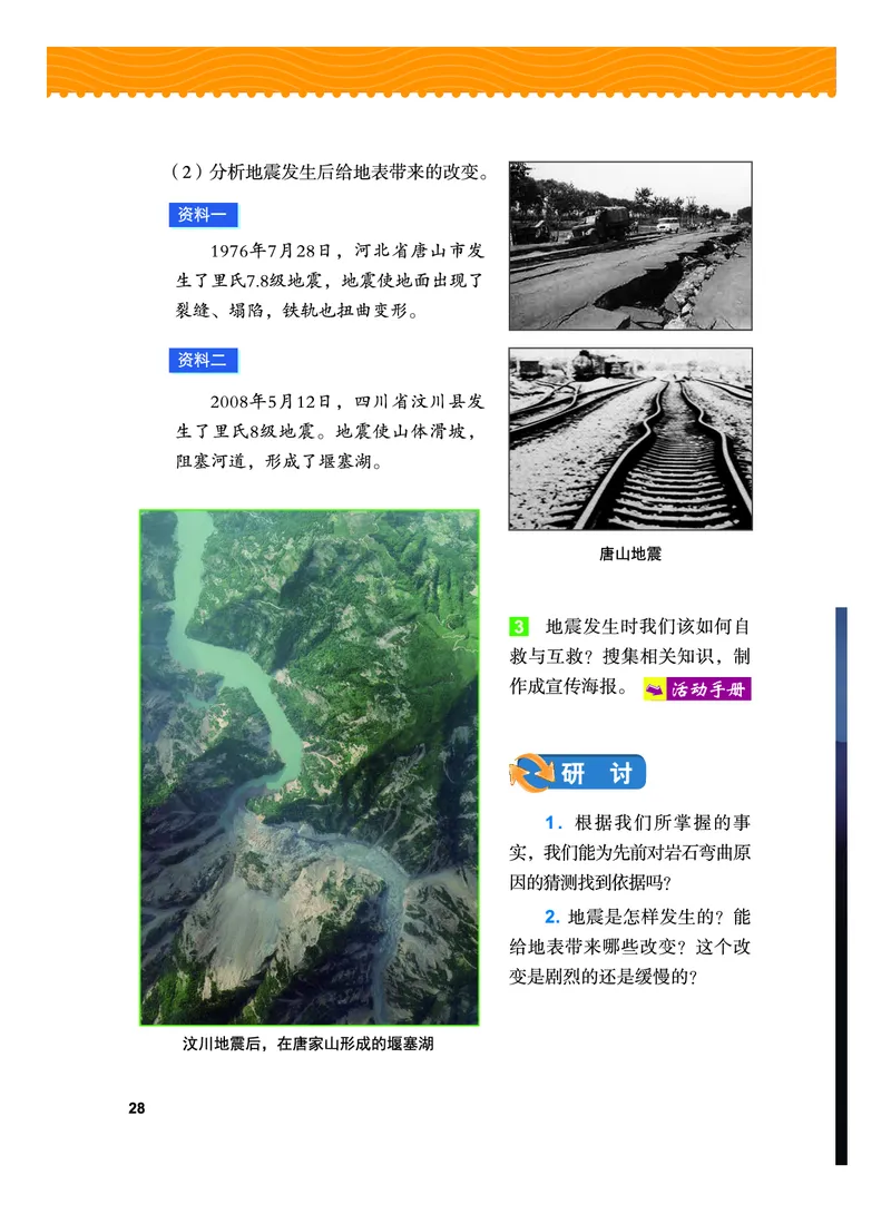 义务教育教科书&middot;科学五年级上册_电子课本_小学电子课本_05科学_教科版