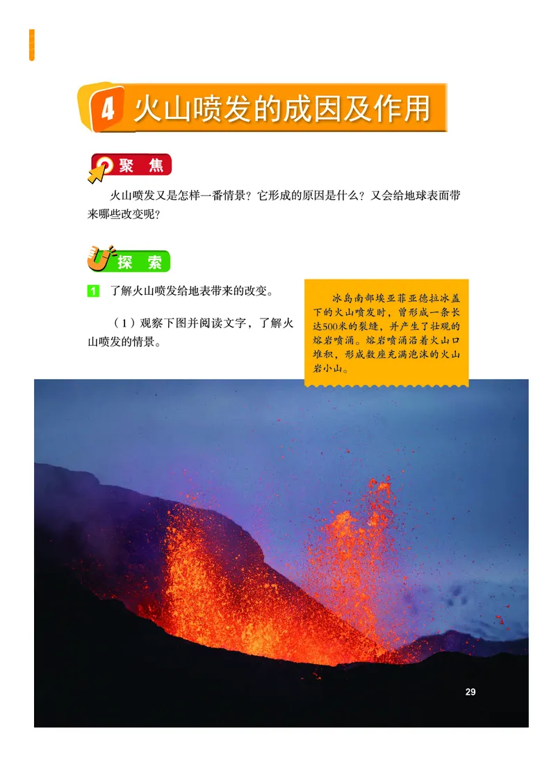 义务教育教科书&middot;科学五年级上册_电子课本_小学电子课本_05科学_教科版
