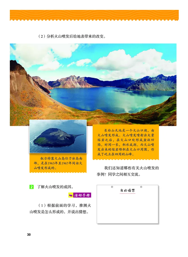 义务教育教科书&middot;科学五年级上册_电子课本_小学电子课本_05科学_教科版