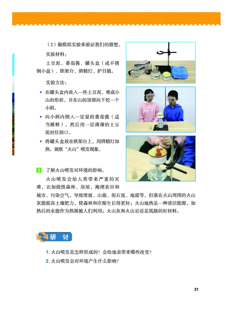 义务教育教科书&middot;科学五年级上册_电子课本_小学电子课本_05科学_教科版