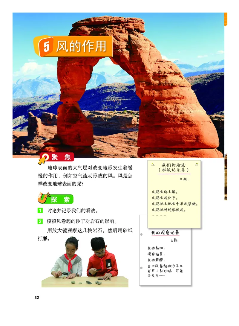 义务教育教科书&middot;科学五年级上册_电子课本_小学电子课本_05科学_教科版