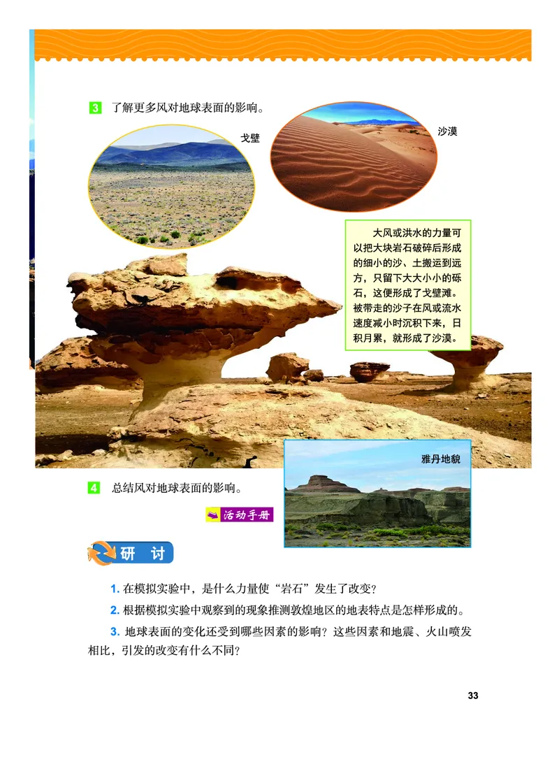 义务教育教科书&middot;科学五年级上册_电子课本_小学电子课本_05科学_教科版
